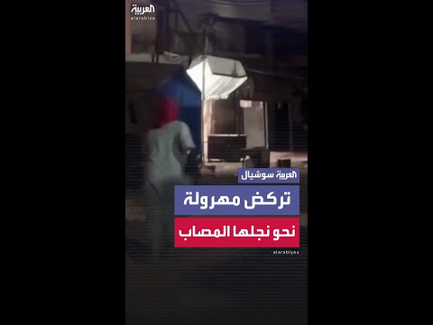 سيدة فلسطينية تركض نحو نجلها المصاب بالقصف في منطقة خطيرة بغزة