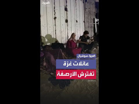 عائلات فلسطينية تفترش الأرصفة في غزة هربًا من القصف الإسرائيلي