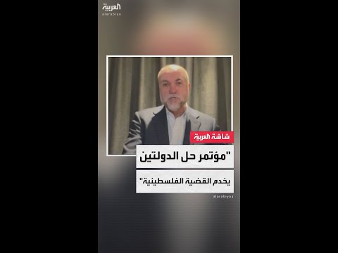 نتوقع نتائج إيجابية للقضية الفلسطينية في مؤتمر حل الدولتين في نيويورك خلال سبتمبر الجاري