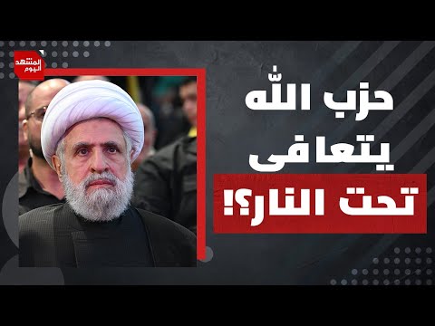 هل يمكن تحقيق اتفاق أمني بين سوريا وإسرائيل بدون تطبيع؟وكيف يستعد حزب الله للمستقبل؟ | المشهد اليوم