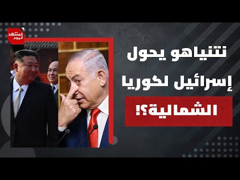 صحف إسرائيلي يسأل..هل يكون نتنياهو رئيس وزراء إسرائيل الأخير؟ | المشهد اليوم