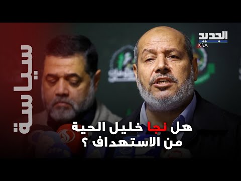 أول ظهور للقيادي خليل الحية بعد أنباء استـ ـهدافه في قطر.. صورة تحدث ضجة واسعة !