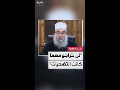 حكمت الهجري أحد شيوخ عقل الطائفة الدرزية يطالب بكيان مستقل مشددا على ضرورة احترام حق تقرير المصير