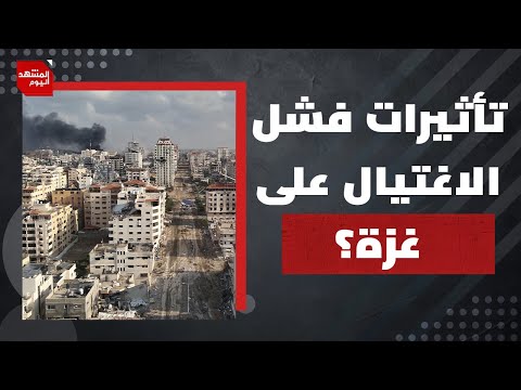 ما التنازلات التي يريدها ترمب من حمـ.ـاس؟ | المشهد اليوم
