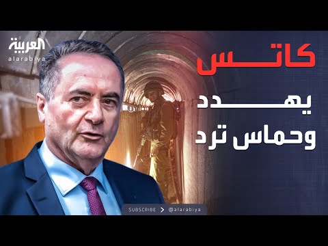 أخبار الصباح | كاتس يهدد بتدمير الأنفاق.. وحماس تحذر من انهيار الاتفاق
