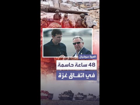 أكسيوس: ويتكوف وكوشنر وصلا لمصر.. مسؤولون أميركيون: لن يغادرا إلا بإتمام الاتفاق