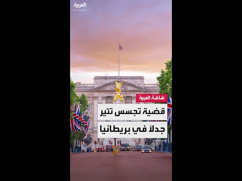 مدير النيابات العامة البريطاني ستيفان باركنسون: الحكومة مسؤولة عن انهيار قضية التجسس لصالح الصين