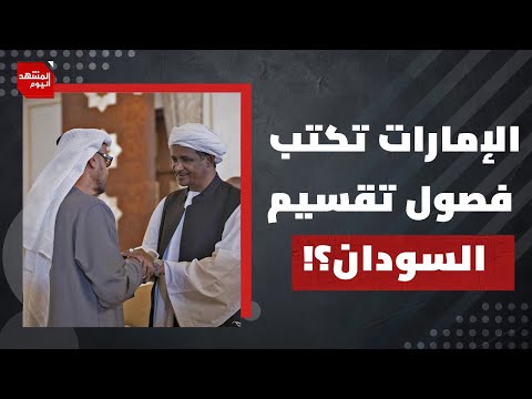 كيف وصلت الأسلحة البريطانية إلى أيدي الدعم السريع بالسودان؟ | المشهد اليوم