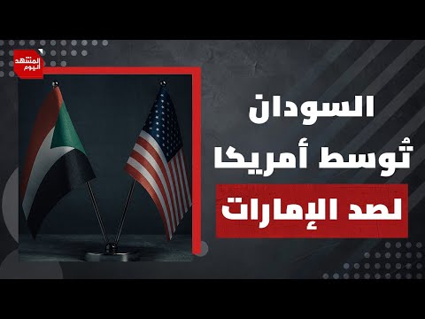 لماذا قررت قيادة الجيش السوداني مغادرة الفاشر؟ | المشهد اليوم