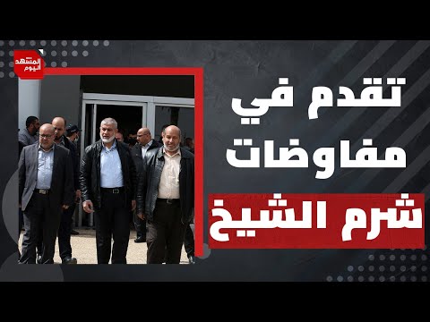 ما أهمية انضمام مساعدي ترمب، ستيف ويتكوف وجاريد كوشنير للمفاوضات الجارية في مصر؟ | المشهد اليوم