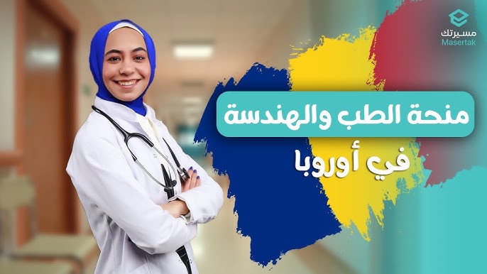 كل تفاصيل منحة جامعة ترانسلفانيا برومانيا 2025