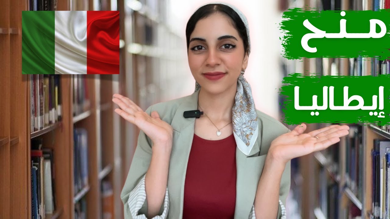 منحة حكومة ايطاليا 2025 | فرصة للهجرة والتعلم مجانا