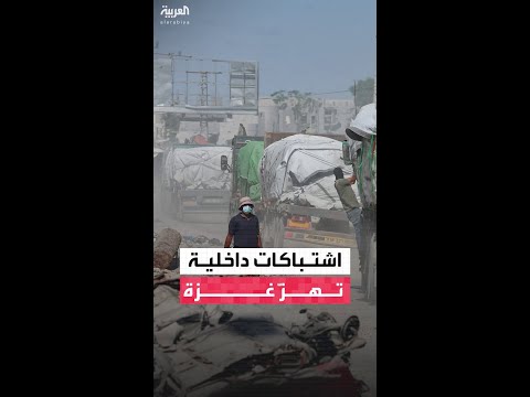 مصادر فلسطينية: اشتباكات عنيفة داخل غزة بين عناصر تابعة لحماس ومجموعات مسلحة