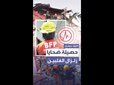 بقوة 6.9 درجة.. زلزال يضرب وسط الفلبين