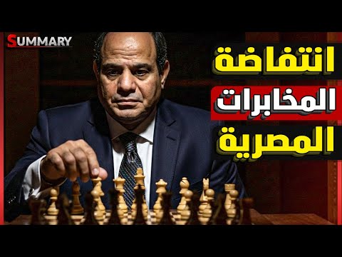 خطة المخابرات المصرية للالتفاف حول إسرائيل وإنقاذ غزة من التهجير