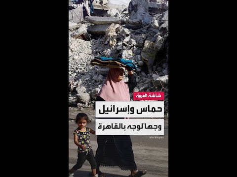 بحضور أميركي.. القاهرة تحتضن مفاوضات بين وفدي حماس وإسرائيل لبحث تفاهمات صفقة التبادل