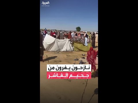 كاميرا "العربية" ترصد وصول نازحين من مدينة الفاشر إلى محلية طويلة هرباً من أعمال العنف المتواصلة