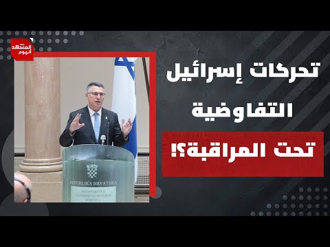 كيف نجحت حماس في اكتساب نفوذ في مفاوضات الهدنة؟ | المشهد اليوم