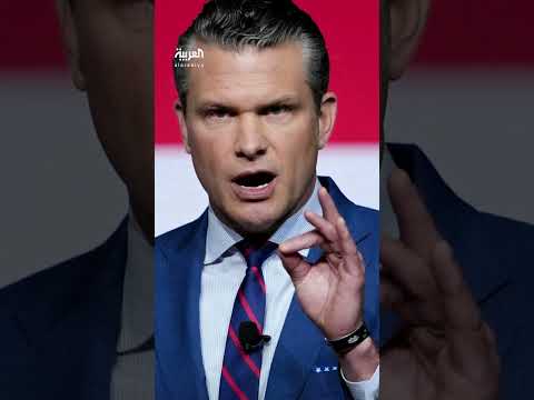 وزير الدفاع الأميركي بيت هيغسيث لـ"فوكس نيوز": التزام حماس يغير خارطة المنطقة