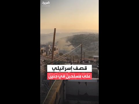 غارة إسرائيلية على مسلحين في جنين