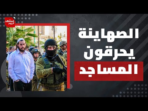 هل الضفة الغربية جائزة ترضية للمتطرفين؟ | المشهد اليوم