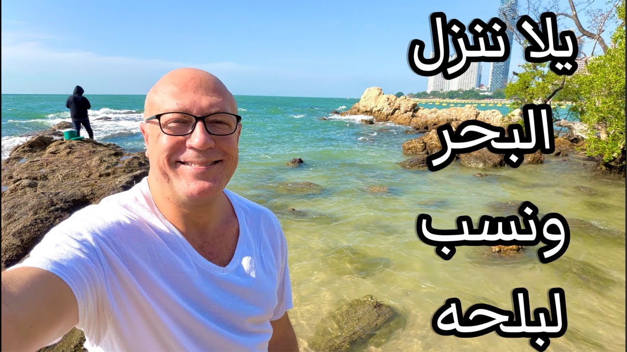لايف من البحر في تايلاند