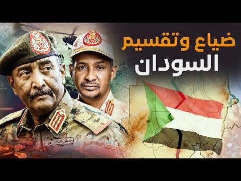 السودان ضاعت! وفي طريقها للتقسيم! ولتذهب أحلام السودانيين للجحيم! الدور علي السودان! #معركة_الوعي