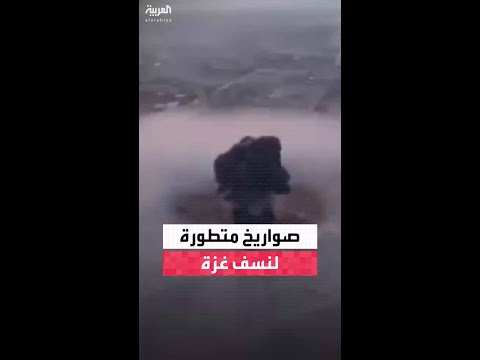 فيديو جديد يوثّق استخدام إسرائيل لصواريخ متطورة في تفجير ما تبقّى من المنازل شرق غزة