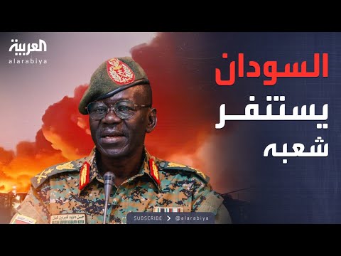 أخبار الصباح | تعبئة شاملة في السودان.. الحرب تدخل مرحلة "الاستنفار الشعبي"