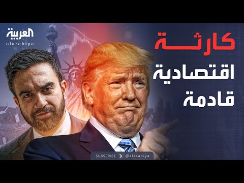 أخبار الصباح | ترمب يهدد بتوجيه ضربة اقتصادية لنيويورك