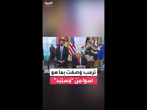 ترمب: لقد وُصِفتُ بما هو أسوأ من “مستبد”.. ممداني: نقاط الخلاف بيننا كثيرة لكننا نركز على نيويورك