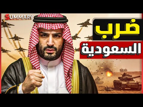 عاجل | تحركات عسكرية خطيرة على الحدود السعودية توشي بـ اقتراب الحرب