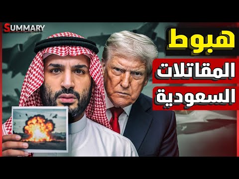إسرائيل تطلق تحذير لـ ترامب من اقتراب تنفيذ صفقة مقاتلات الـ إف-35 مع السعودية