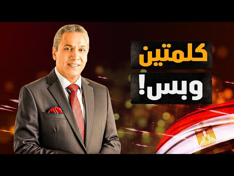 كلمتين وبس…يارب الرسالة توصل لكل من يهمه الأمروتستريح الصدور المتعَبة! #معركة_الوعي