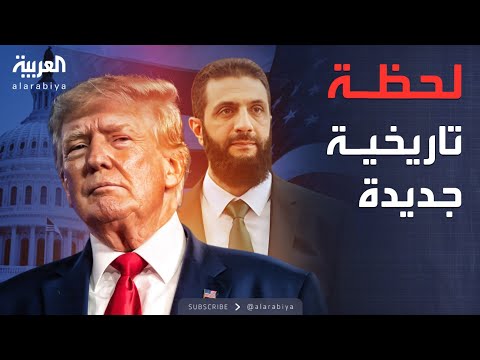 أخبار الصباح | لأول مرة في التاريخ.. رئيس سوريا في البيت الأبيض