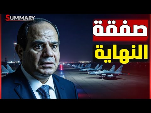 مصر تستحوذ على 100 مقاتلة FA‑50 من كوريا الجنوبية و تفاصيل زيارة رئيس كوريا الجنوبية لمصر