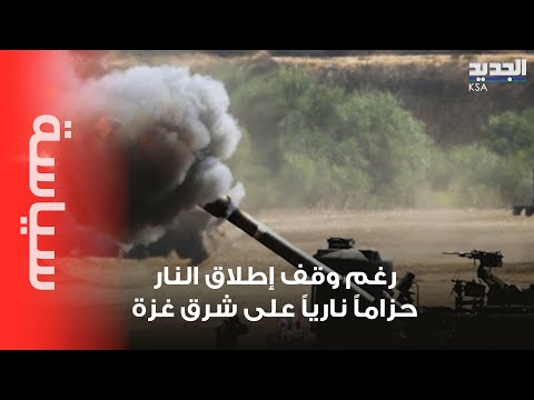 رغم وقف إطلاق النار.. الاحتلال يقصف خان يونس ويمدد سيطرته شرق غزة