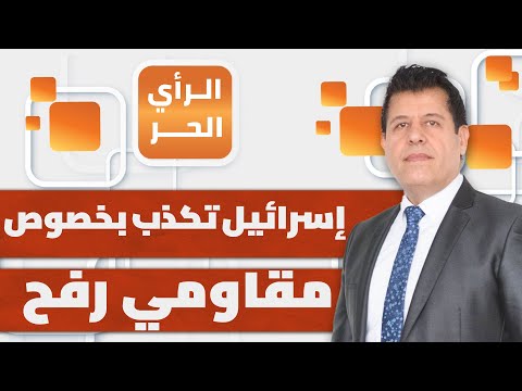 ما معادلة مقاومة غزة للرد على الخروقات الإسرائيلية للهدنة؟ بشار شلبي يوضح