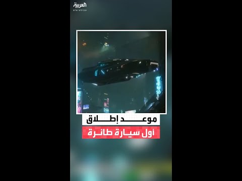 "ستضم تكنولوجيا مجنونة ومبهرة".. إيلون ماسك يكشف عن موعد إطلاق أول سيارة طائرة على كوكب الأرض