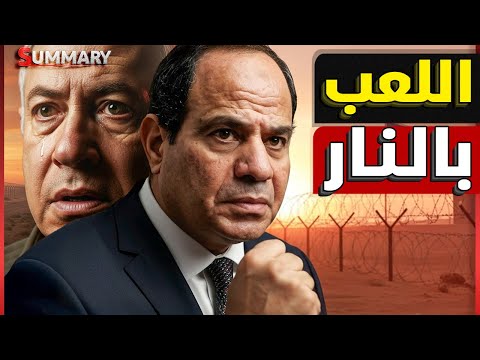 اسرائيل تعلن الحرب علي الحدود مع مصر و المخابرات المصرية توجه ضربة النهاية