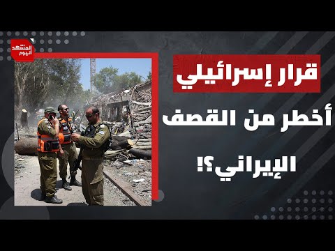 هل تنجح أمريكا في إنقاذ نفوذها وحماية إسرائيل من نفسها؟ | المشهد اليوم
