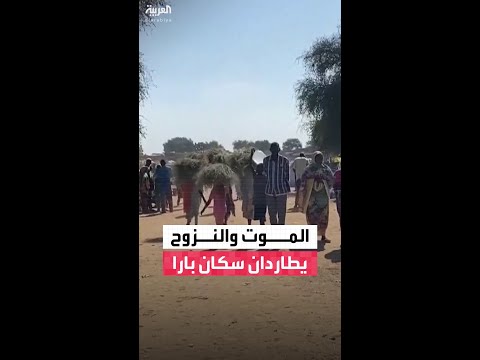 مأساة الفاشر تتكرر في بلدة "بارا"