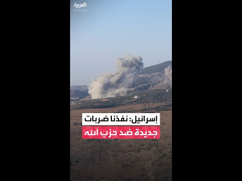 الجيش الإسرائيلي: نفذنا ضربات جديدة ودمرنا بنى تحتية تابعة لحزب الله في الجنوب اللبناني