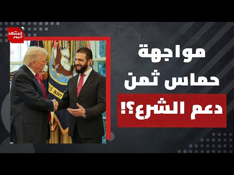 مبعوث ترمب يفضح خطة استخدام سوريا بالتوازي مع تقارير تفضح علاقته ب" ابستين " | المشهد اليوم