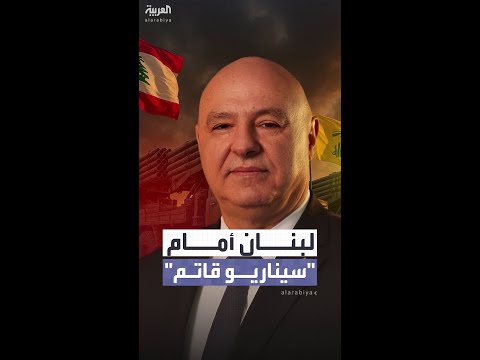 قلق في لبنان من تحضير إسرائيل لـ "سيناريو قاتم" لها