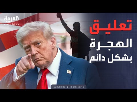 بعد هجوم البيت الأبيض.. قرار جديد يخص الإقامة الدائمة لعدد من الدول