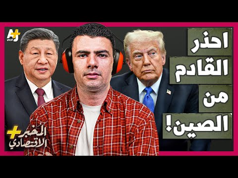 المُخبر الاقتصادي+ | كيف بنت الصين حاملة طائرات مرعبة لمواجهة الجيش الأمريكي في البحار؟