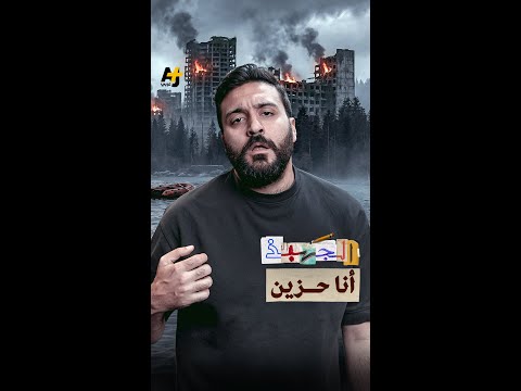 اللي يشوف مصايب الناس، تهون عليه مصيبته