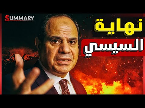 انفجار اقتصادي في الساحل و كيف اقنعت مصر رئيس المخابرات الأمريكية بشرب الحشيش