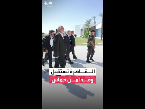 مصادر العربية: وفد من حركة حماس يصل إلى القاهرة لبحث التصعيد في غزة ومناقشة المرحلة الثانية